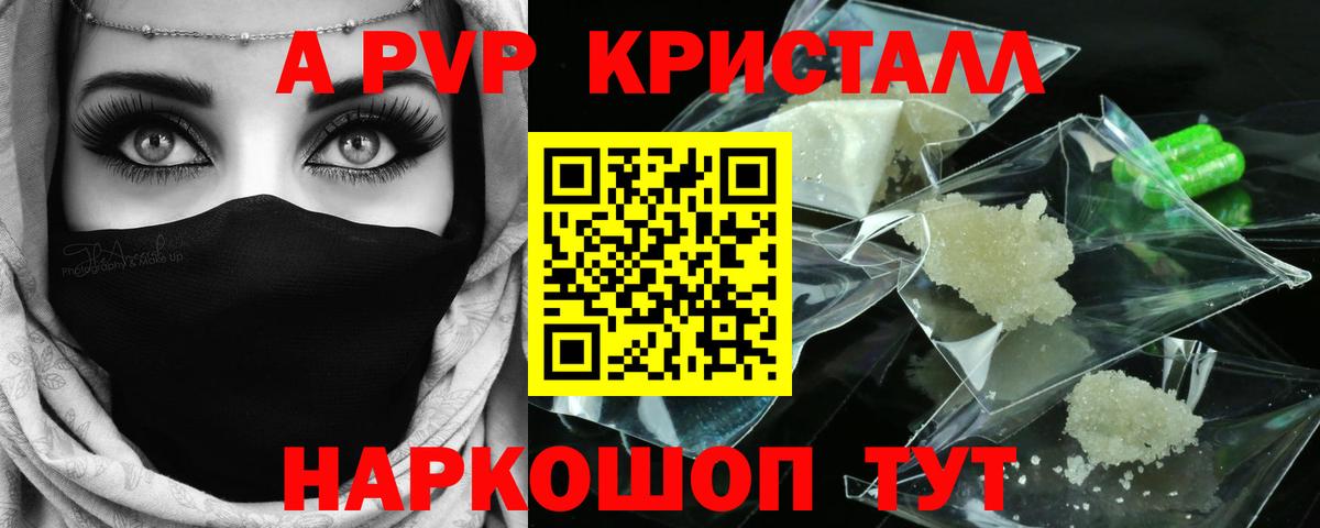 Alpha PVP Crystall  Вход с VPN  Альфа ПВП Соль  Ахтубинск 