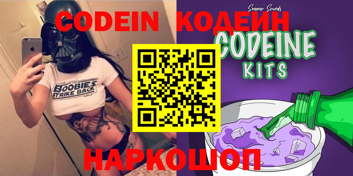 Codein Purple Drank Ахтубинск