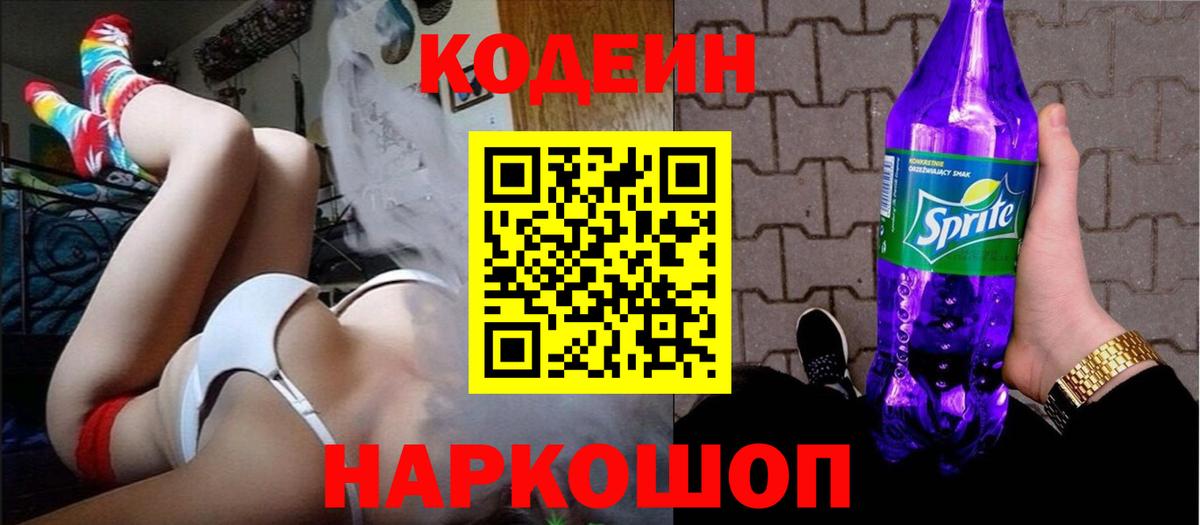 Кодеин напиток Lean (лин)  Вход с VPN  Ахтубинск  Кодеиновый сироп Lean Purple Drank 
