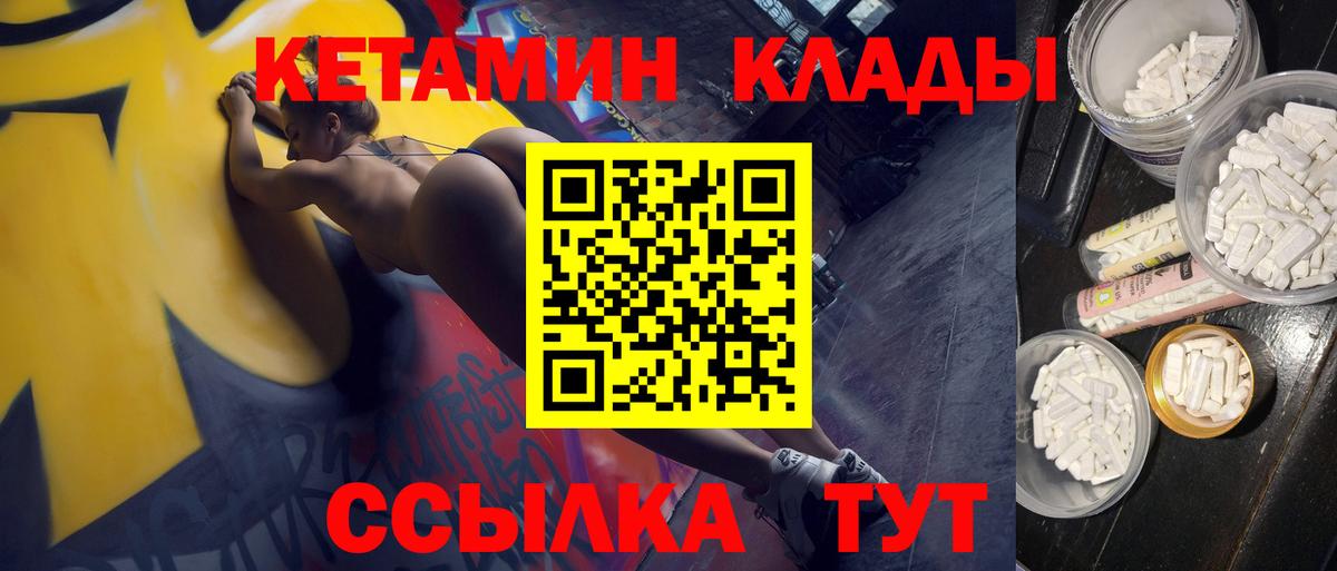 КЕТАМИН VHQ  Вход с VPN  площадка клад  Ахтубинск 