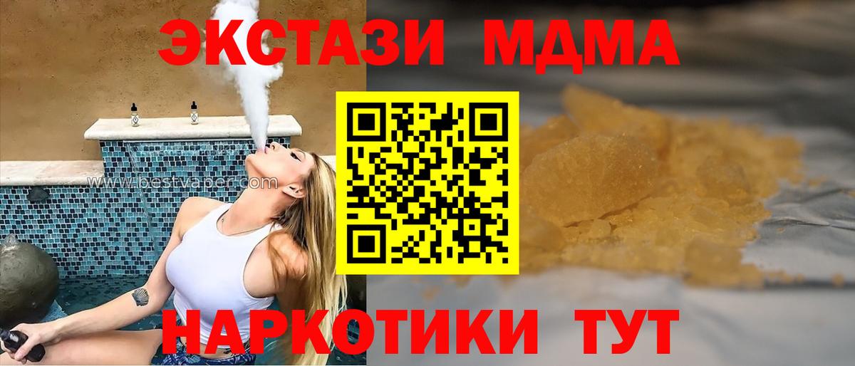 MDMA  МДМА кристаллы  Вход с VPN  МДМА VHQ  Ахтубинск 