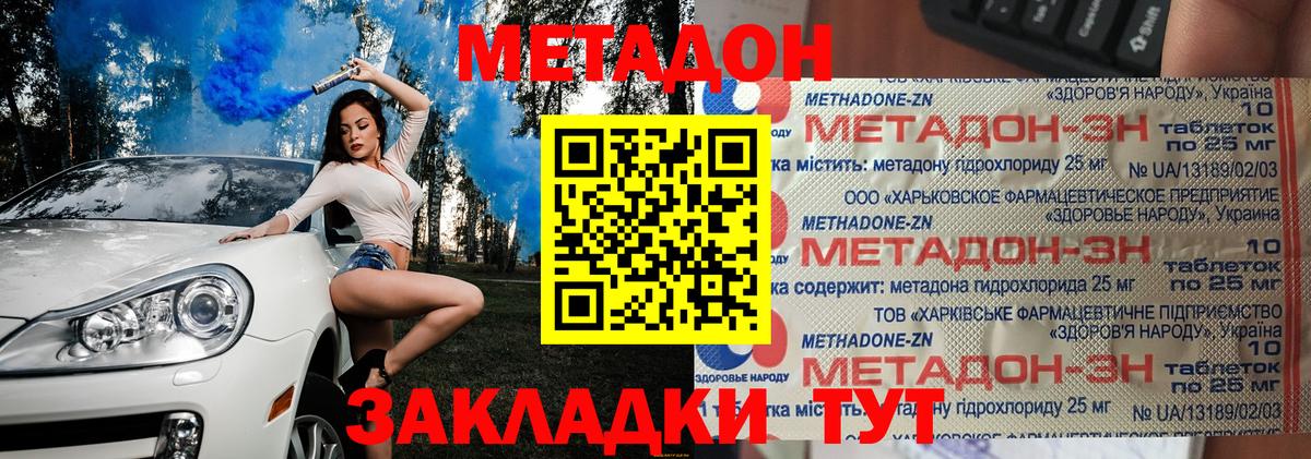 МЕТАДОН кристалл  МЕТАДОН белоснежный  Вход с VPN  Ахтубинск 