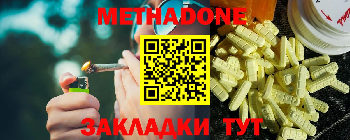 Метадон methadone Ахтубинск