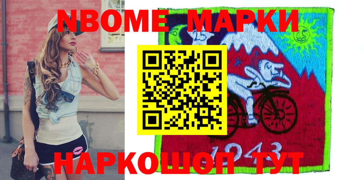 Марки 25I-NBOMe 1500мкг Ахтубинск