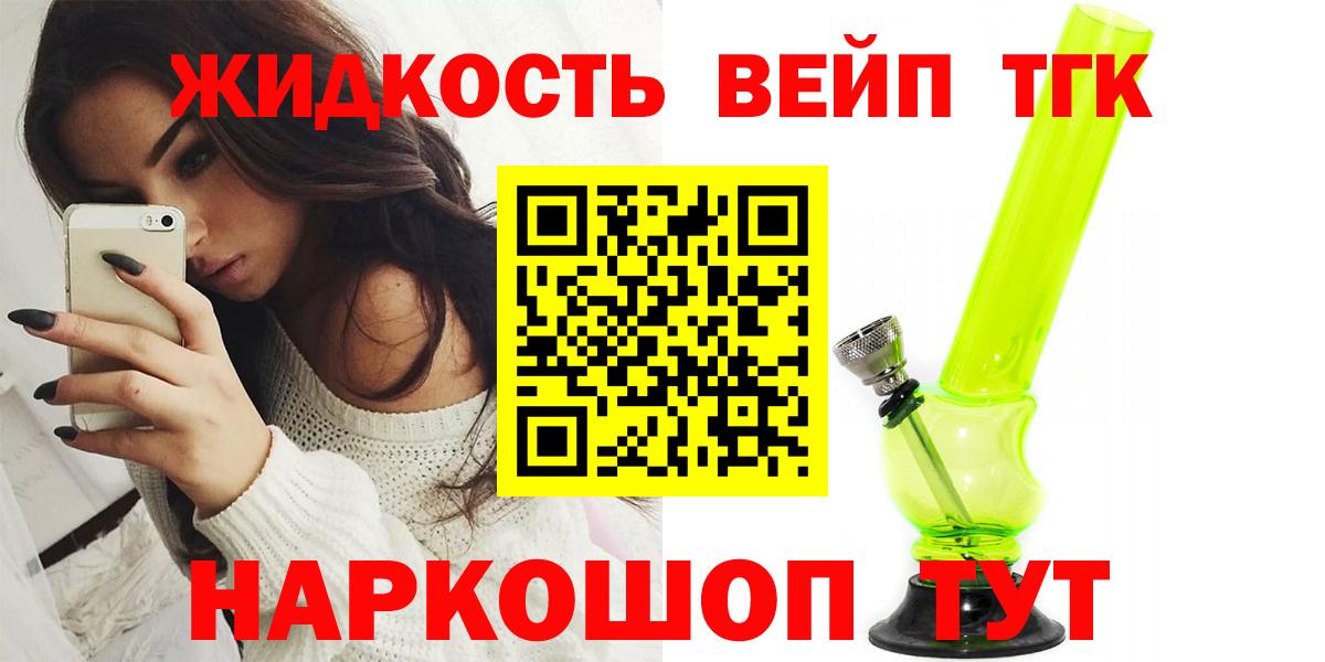 Дистиллят ТГК вейп  Вход с VPN  закладки  OMG зеркало  Ахтубинск  ТГК жижа 